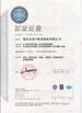 چین Kunshan Fuchuan Electrical and Mechanical Co.,ltd گواهینامه ها